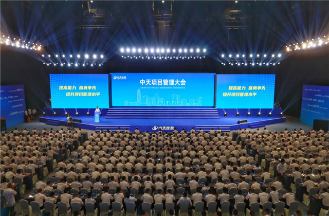 提高能力、奋勇争先!环球360项目管理大会盛大召开