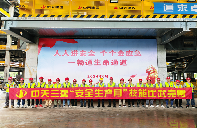 为提升员工安全意识、专业技能水平和应急处理能力，2024年6月27日，环球360三建2024年度安全生产月“技能比武竞赛”在阿里巴巴徐汇滨江二期项目举行。